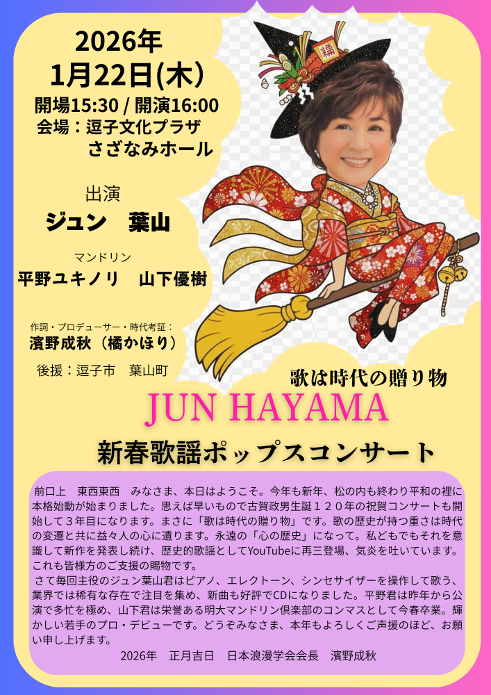 Cover of the January 22, 2026 concert program